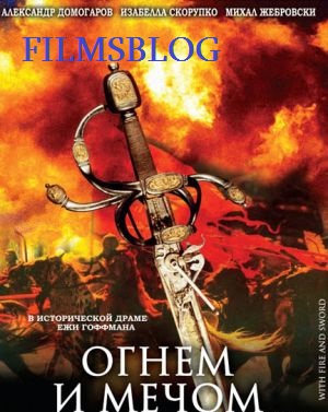 Огнем и мечом (1999)