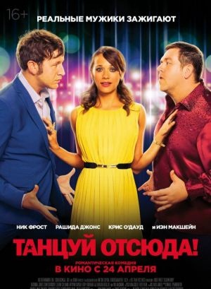 Танцуй отсюда! (2014) Դիտեք օնլայն